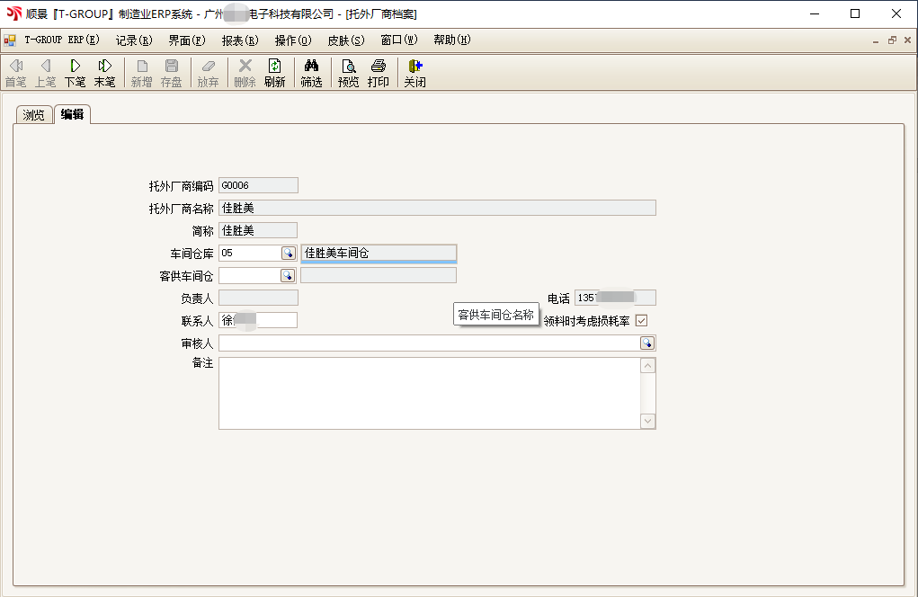 开云唯一官网-开云(中国)T-GROUP ERP亮点功能WIP仓应用实务介绍