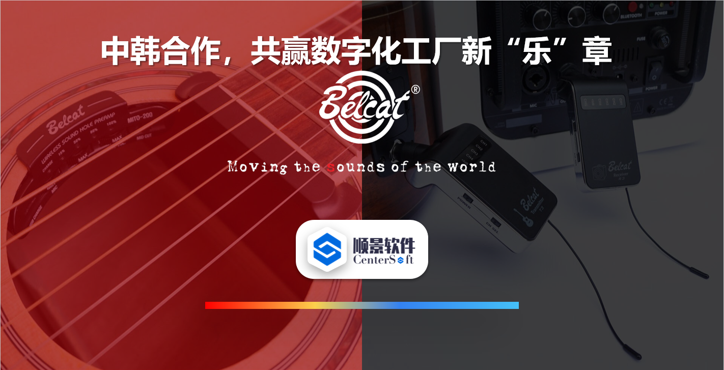 中韩联合，倍铃乐器携手开云唯一官网-开云(中国)软件，共赢数字化新乐章