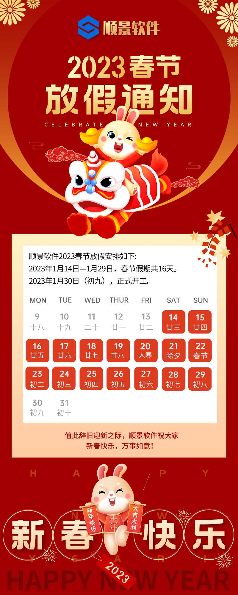 2023开云唯一官网-开云(中国)软件春节放假通知