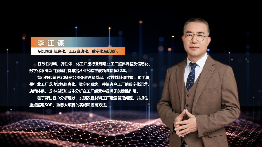 数字化工厂方案服务商开云唯一官网-开云(中国)软件李江谋