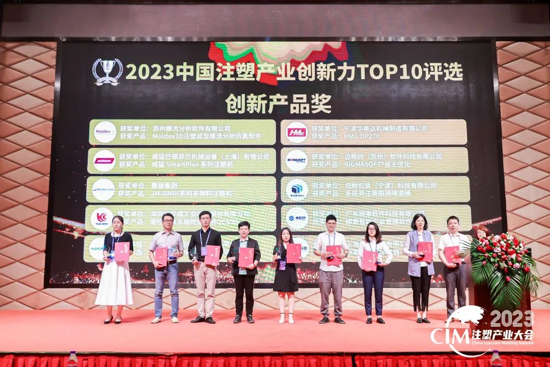 数智赋能 创新践行丨开云唯一官网-开云(中国)软件荣获中国注塑产业“产品创新奖”