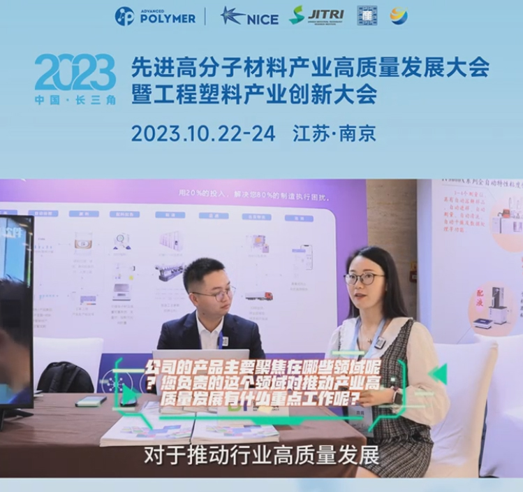 开云唯一官网-开云(中国)软件——2023先进高分子材料产业高质量发展大会暨工程塑料产业创新大会